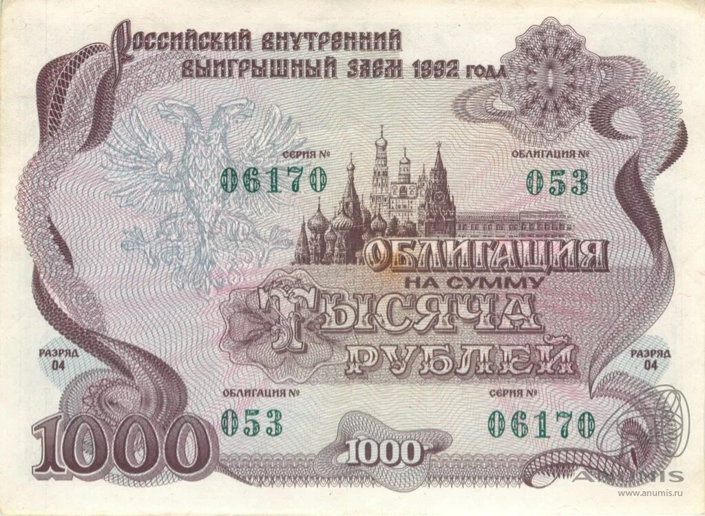 500 российских рублей. Облигация 500 рублей 1992. Облигация 1992 года 1000 рублей. Облигация 1 рубль 1992 года. 1000 Рублей СССР 1992.