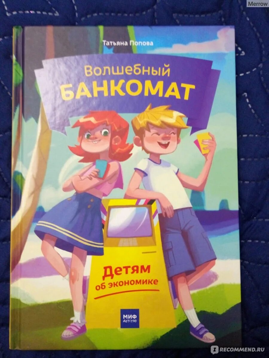 Волшебный банкомат. Волшебный банкомат детям. Волшебный банкомат детям. Волшебный банкомат. Волшебный банкомат детям.