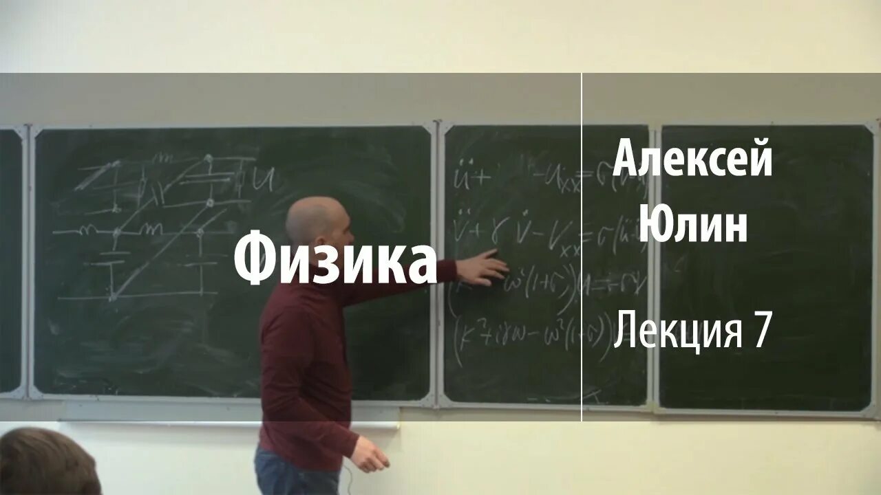 Лекции общей физике. Физика лекции. лекция по физике. бесплатные лекции по физике.