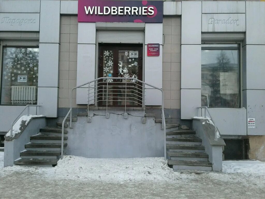 Нижний тагил фрунзе 30 валберейз. Вайлдберриз интернет нижний тагил. Вайлдберриз интернет нижний тагил. Вайлдберриз нижний тагил. Вайлдберриз интернет нижний тагил.