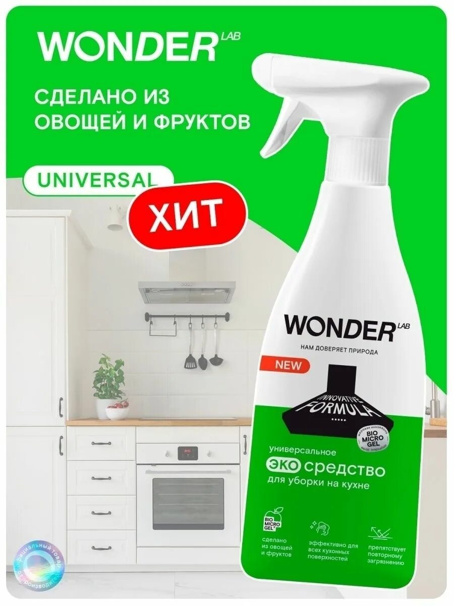 Универсальный гель для стирки wonder lab. Wonder lab универсальный. Wonder lab гель для стирки универсальный эко, мелисса и лайм, 1 л/. Wonder lab экогель. Экогель wonder lab для стирки.