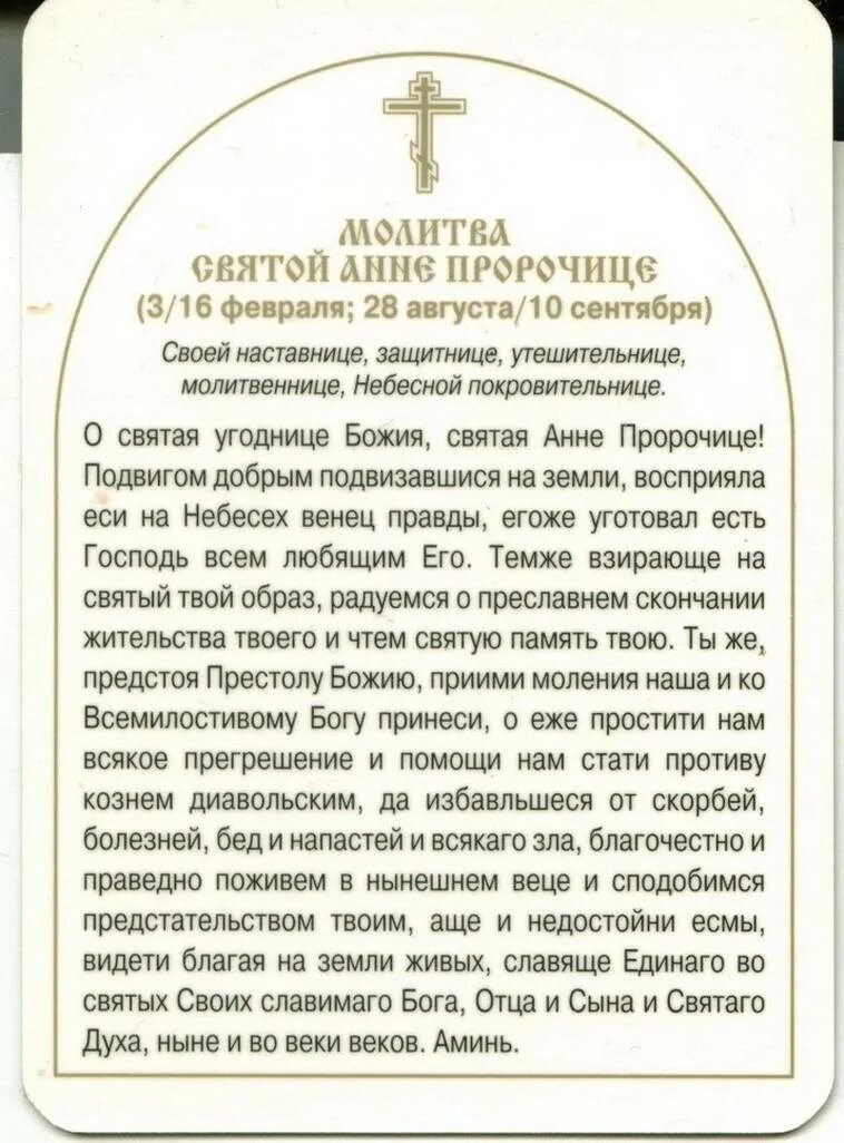 Молитва иоакиму и анне о даровании детей. Молитва Святой Анне. Молитва св Анне пророчице. Молитва Святой Анне матери Богородицы. Молитва праведной Анне.