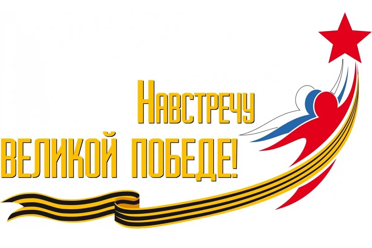 плакат 9 мая день победы. заставка 9 мая день победы. конкурсы к 9 мая 2024. 9 мая день победы. конкурсы к 9 мая 2024.