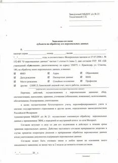Отзыв обработки персональных данных бланк