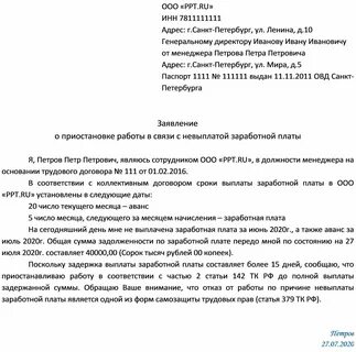 Если не заплатили зарплату куда обращаться