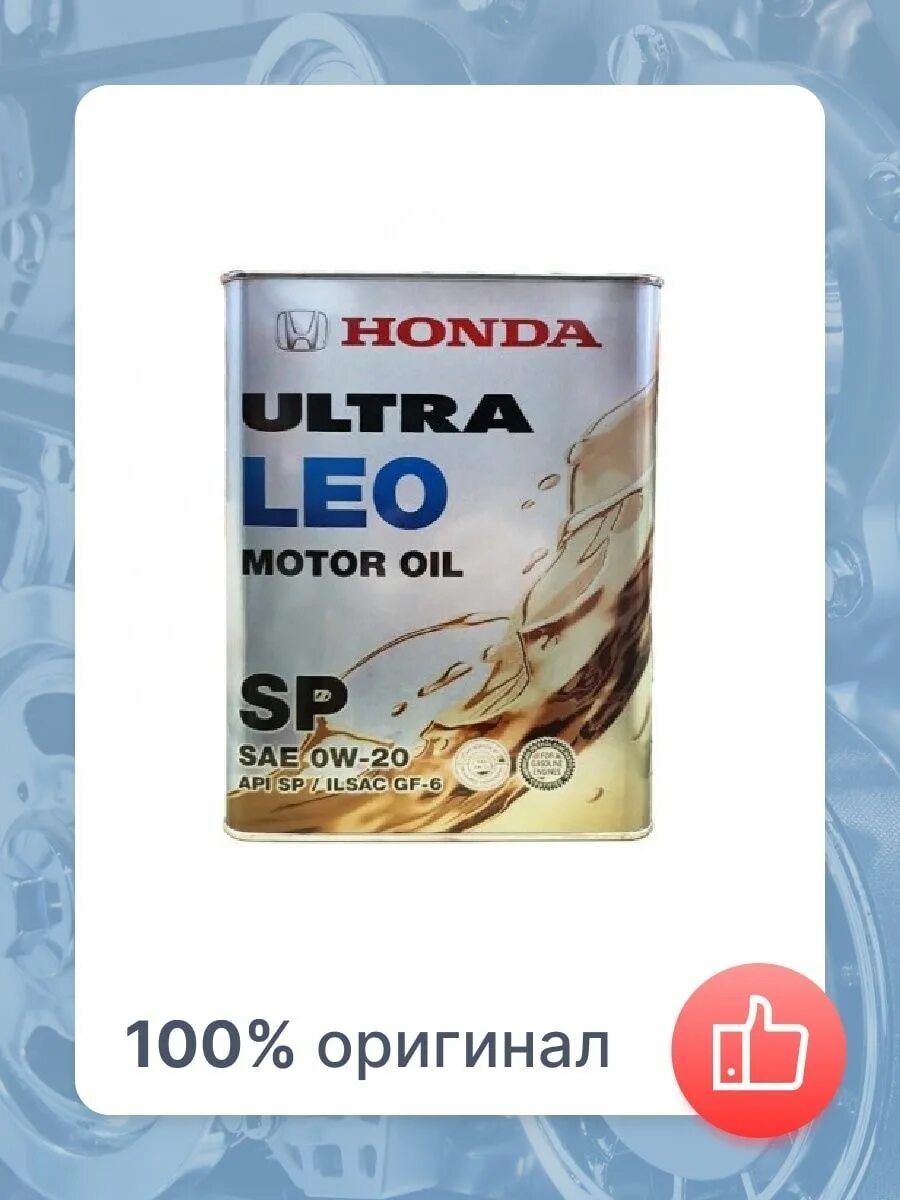 Масло honda leo 0w 20. Honda ultra leo 0w20. honda ultra leo 0w20 sn. honda ultra leo 0w20 sp. ultra leo sp 0w-20.