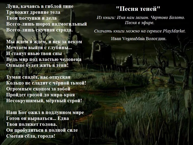 Тень над водою текст. Стихотворение тень. Текст песни тень. Текст песни тень тень над водою. Тень под водою песня