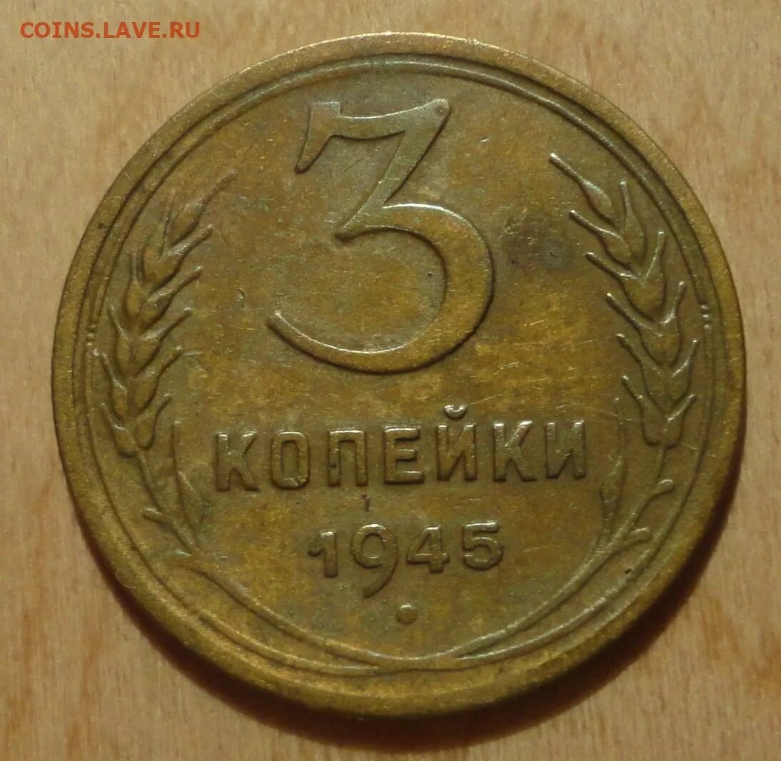 5 копеек 45. 45 Копеек. Монета3 копе1903. 10 Копеек 1940 японская оккупация СССР. СССР перо 45 копеек синяя.