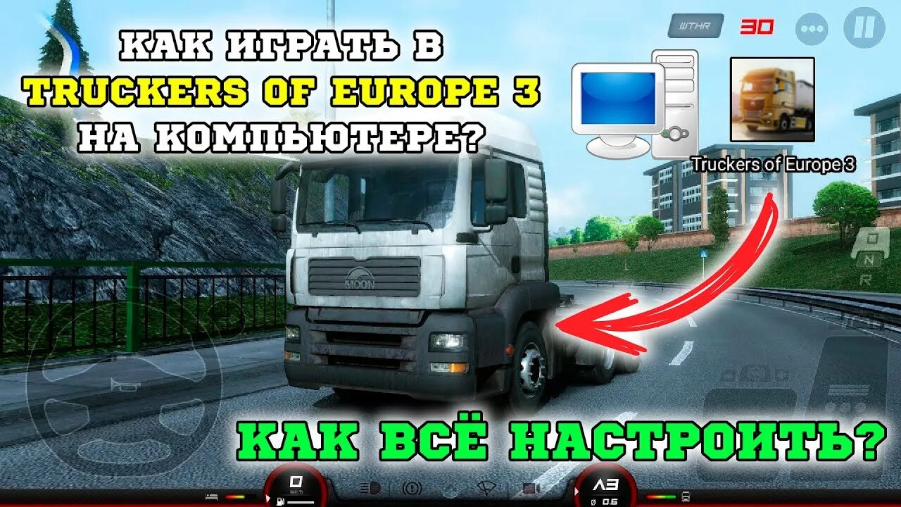 Truckers of Europe 3. Симулятор грузовика Европа 3. Trucker of Europe 3 русская версия. Truckers of Europe 3 управление. Игра тракерс оф европа