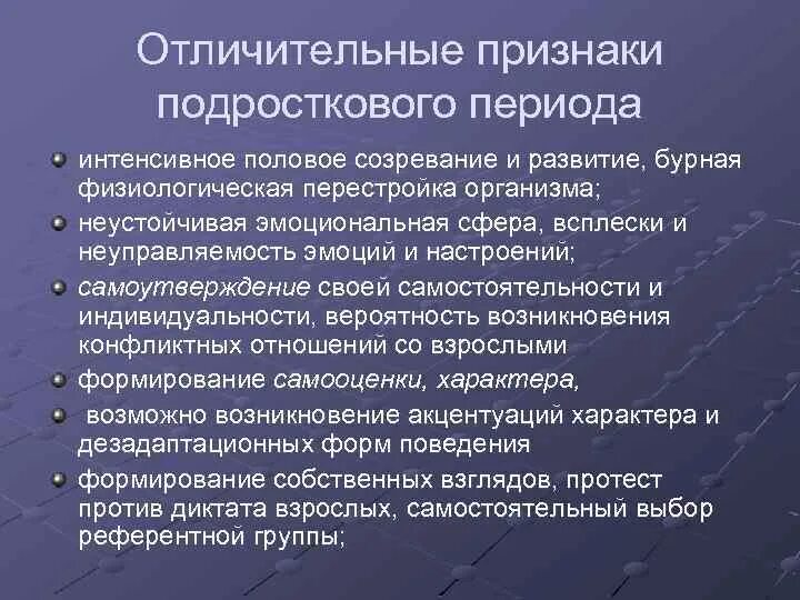 Подростковый период в 10 лет. Признаки подросткового периода. Переходный Возраст у девочек. Подростковый Возраст у девочек симптомы. Симптомы переходного возраста у девочек.