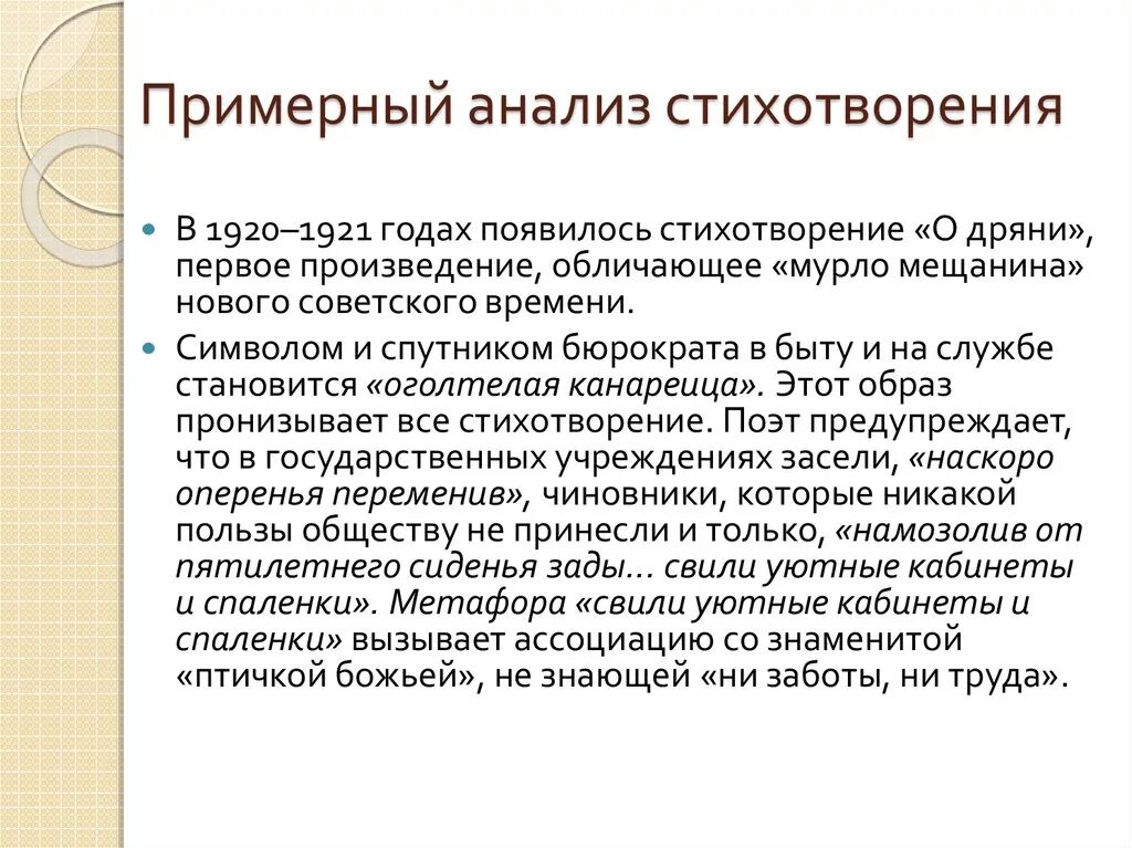 Проанализировать стихотворение маяковского. Анализ стихотворения о дряни. О дряни Маяковский анализ стихотворения. Стихотворение о дряни. Стих о дряни Маяковский анализ.