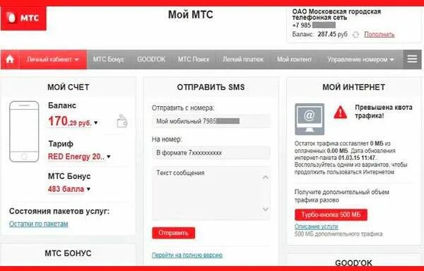 Оплата app store мтс как отключить. Мой МТС. Приложение мой МТС. Мне нужен мой МТС.. Мой МТС Главная страница.