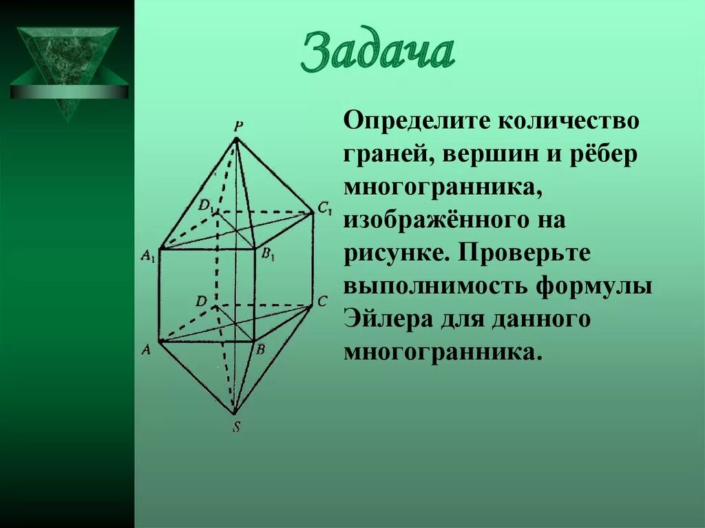 4 ребра 4 вершины. Октайдер вершина грани ребра. Вершины ребра грани многогранника. Октаэдр грани вершины ребра. Строение многогранника.