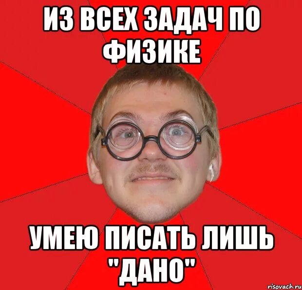 Успешно сдать физику. Физические мемы. шутки про физику. мемы про физику. мем по физике.