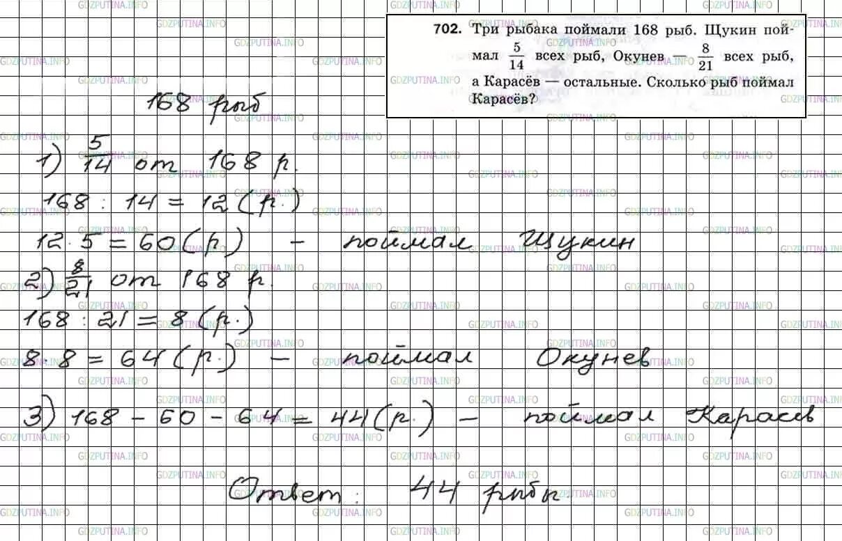 Коля ловил рыбу. Математика 5 класс номер 168. Математика 5 класс номер 702. Математика 5 класс Мерзляк номер 969. Математика 5 класс номер 701.