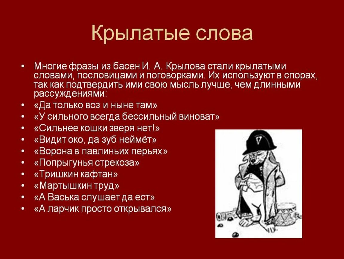 Произведение это слово и выражение. Крылатые слова. Крылатые слова и выражения. Крылатые слова и выражения из произведений. Крылатые фразы из произведений.