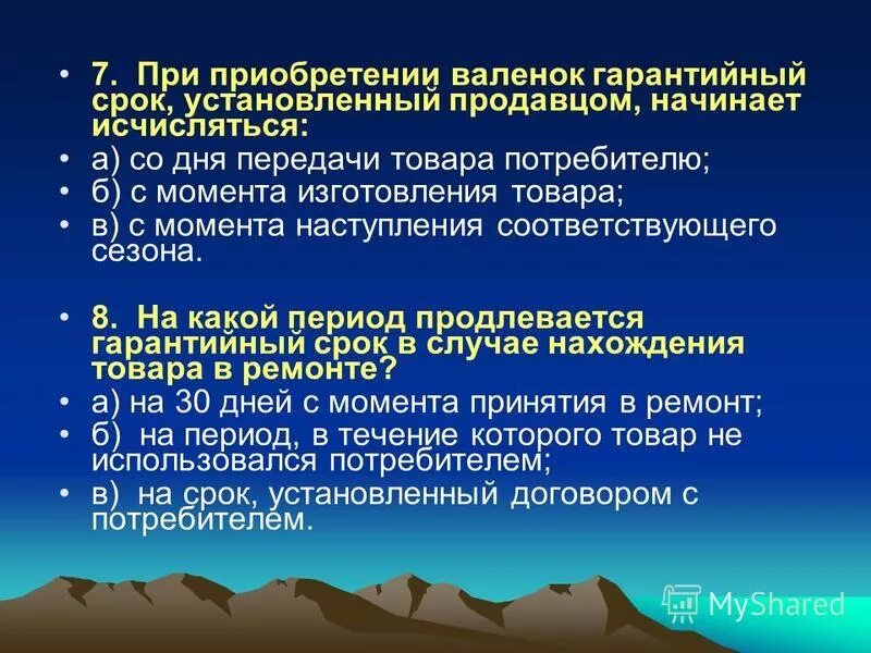 гарантийный срок начинает исчисляться. гарантийный срок начинает исчисляться. гарантийный срок на что устанавливается. гарантийный срок начинает исчисляться. с какого дня исчисляется гарантийный срок?.