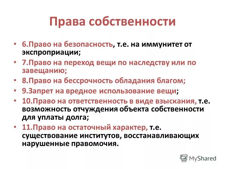 право собственности на вещь переходит. второй вид незаконного владения. владение вещью. понятие и содержание права собственности. способы приобретения права собственности на имущество.