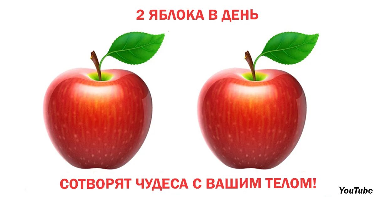 Яблоко в 2 месяца. Яблоко 2. Одно яблоко два яблока. Одно яблоко в день. 1 Яблоко 2 яблока.