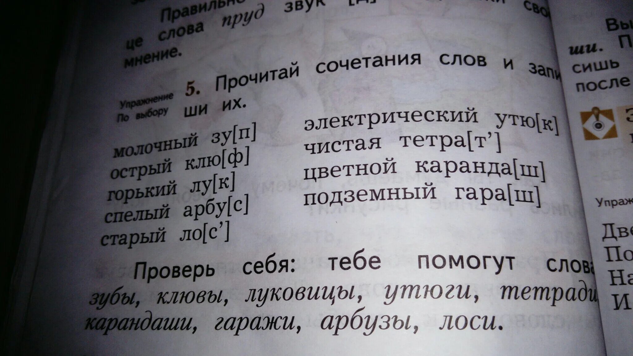 Прочитайте слова в рамках. Прочитай сочетания слов. Прочитай и запиши слова. Прочитай сочетания слов русский язык. Предложения из двух слов для чтения.