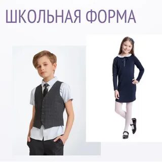 Sens fashion школьная