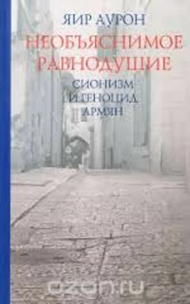 Геноцид армян книги. Геноцид армян книги. Геноцид армян книги. Геноцид армян книга. Геноцид армян книги.