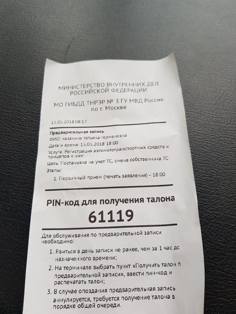 Талон на постановку на учет. Талон ГИБДД. Талон по предварительной записи. Талон на получение прав в ГИБДД. Талон МРЭО.