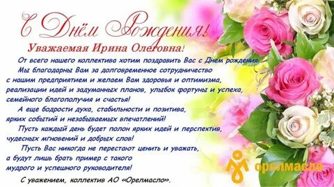 С днем рождения наставника женщину своими
