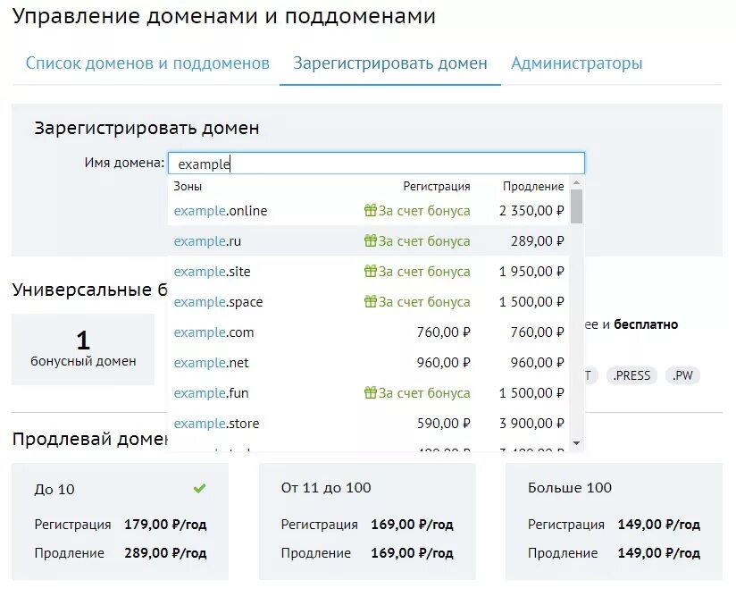 Стоимость продления домена. Список доменов. Продление домена. Регистрация домена. Beget домены.