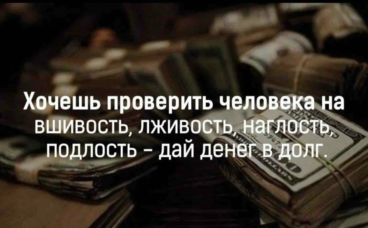 Не ценили долга. Высказывания о поступках. Я никогда не навязываюсь людям. Ценим когда теряем. Не суди по себе цитаты.