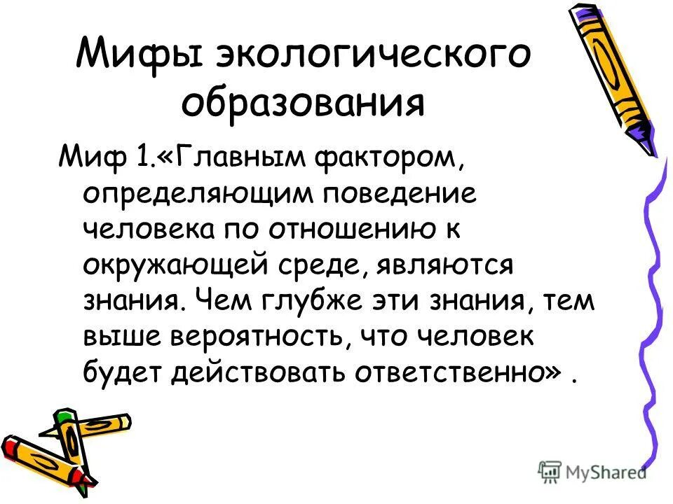 Мифы о советском образовании. Мифы обучение. Мифы образования. Мифы обучение. Политический миф.