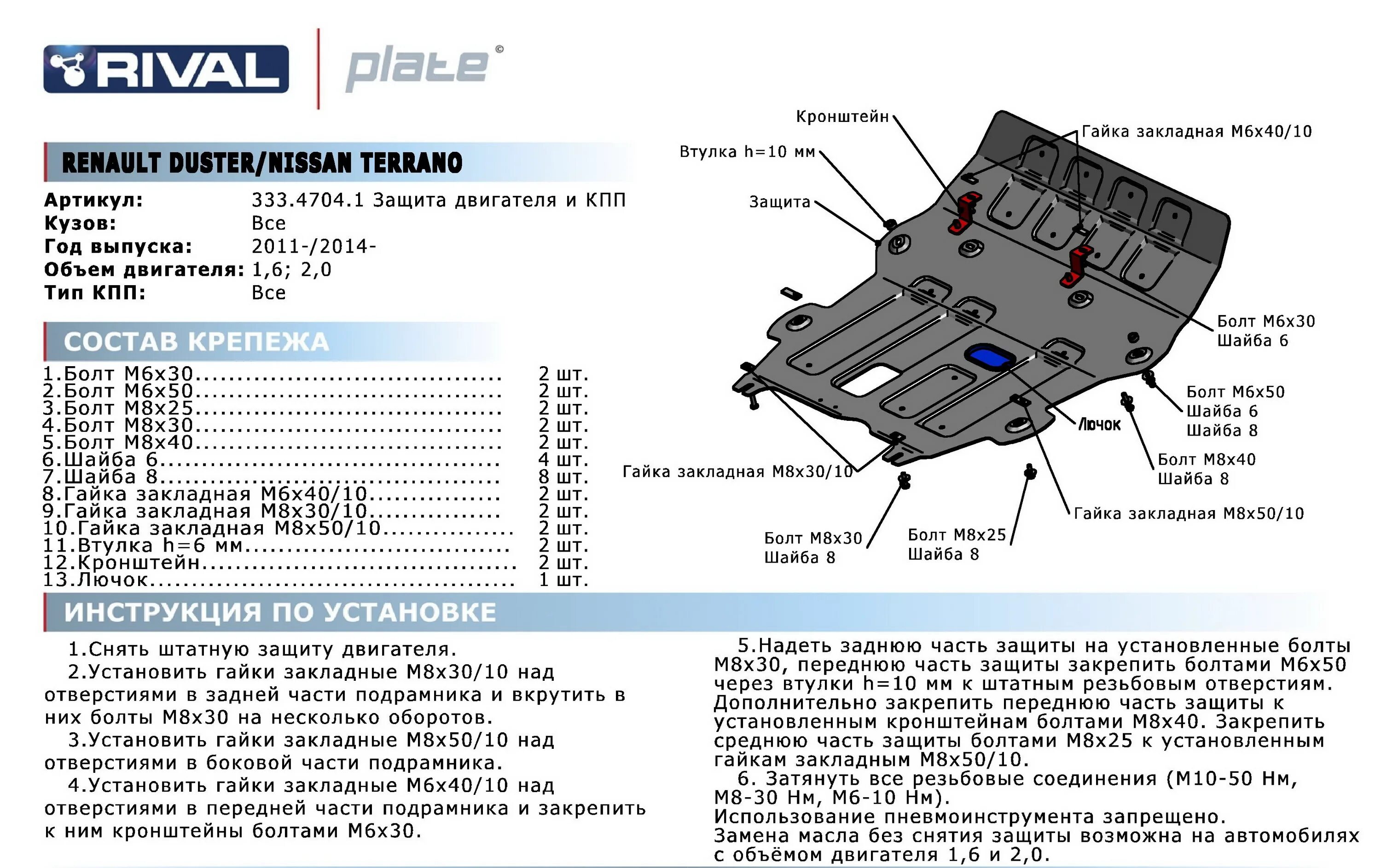 как снять защиту дастер. винт крепления бампера к защите картера renault duster. как снять защиту дастер. защита двигателя рено логан 2 1. рено дастер 1 расположение сливной пробки.