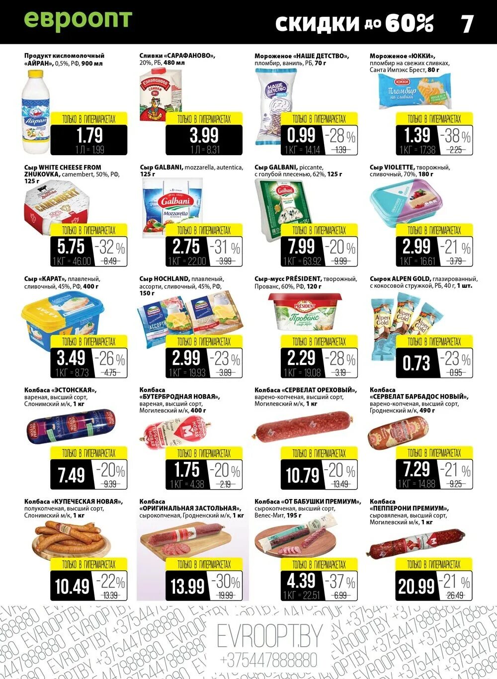Картинки евроопт сморгонь магазин. Евроопт sunlight. Евроопт акции и скидки. Евроопт акции и скидки. Черная пятница скидки до 50 процентов.