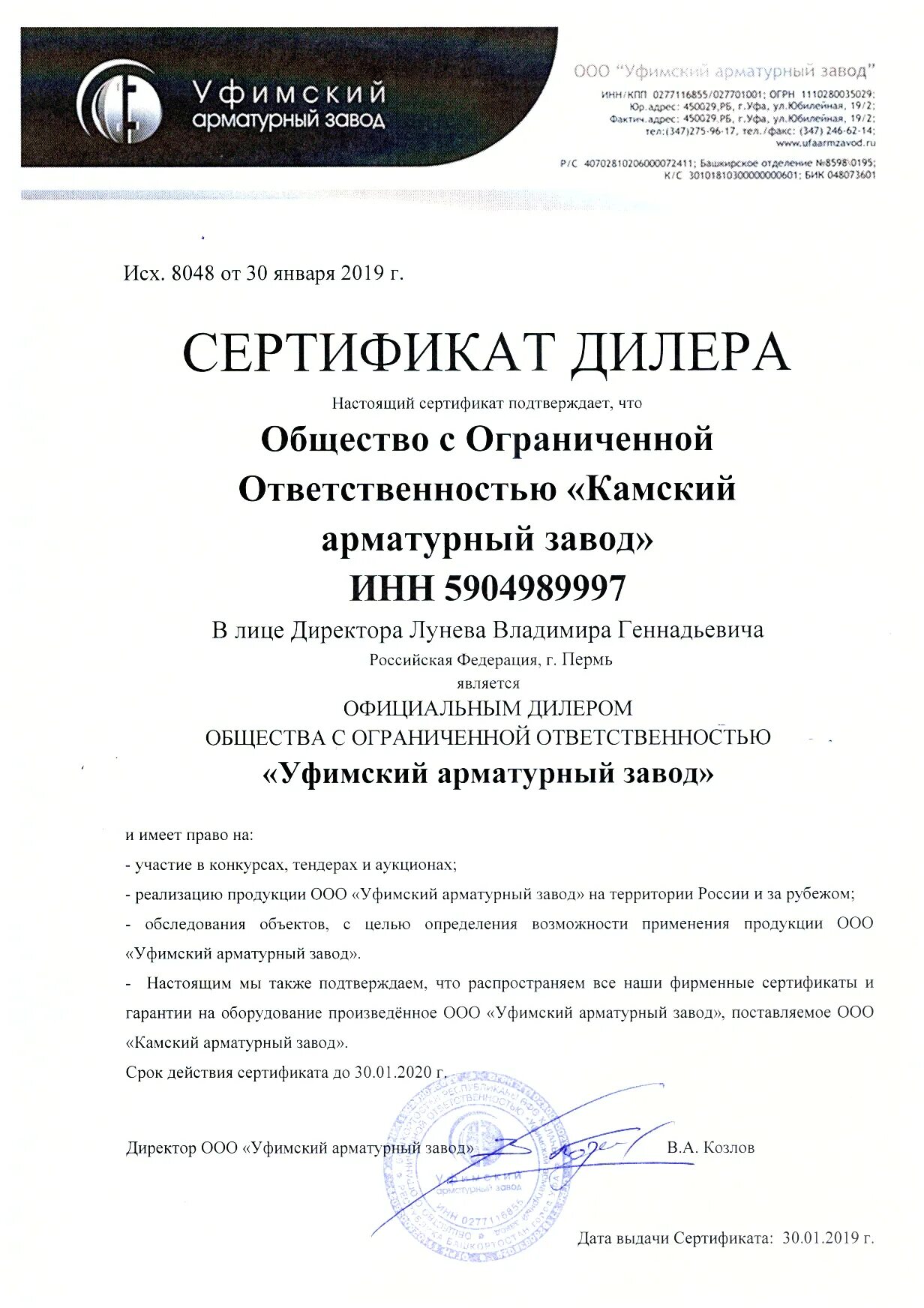 Камский арматурный завод пермь шоссе космонавтов. Уфимский арматурный завод. Ооо арматурный завод уфа. Камский завод масел. Камский торговый дом.