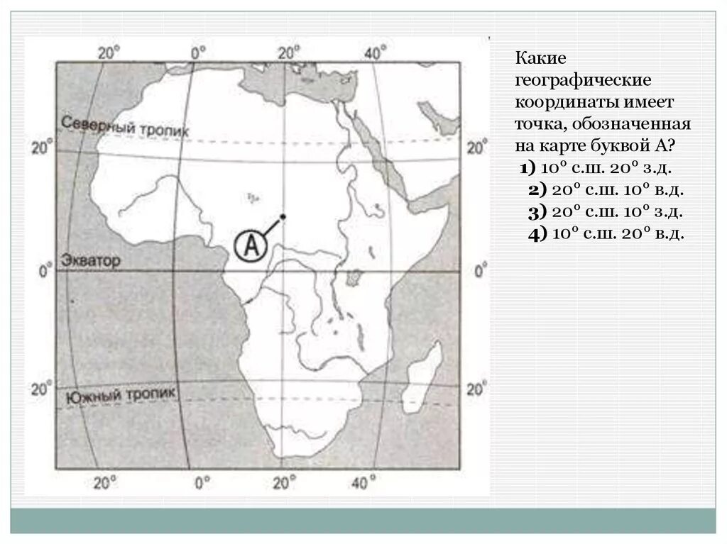 Координаты точки на карте. Задание с координатами по географии. Обозначение координат на карте. Карта с географическими координатами. Контрольная работа по теме географические координаты