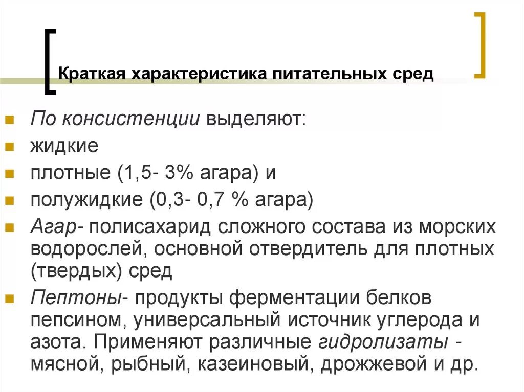 Классификации питательных сред по консистенции, составу, назначению. Классификация питательных сред микробиология. Свойства питательных сред в микробиологии. Классификация питательных сред схема.