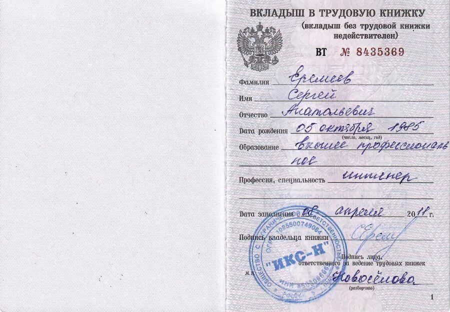 Если закончилась трудовая книжка что делать