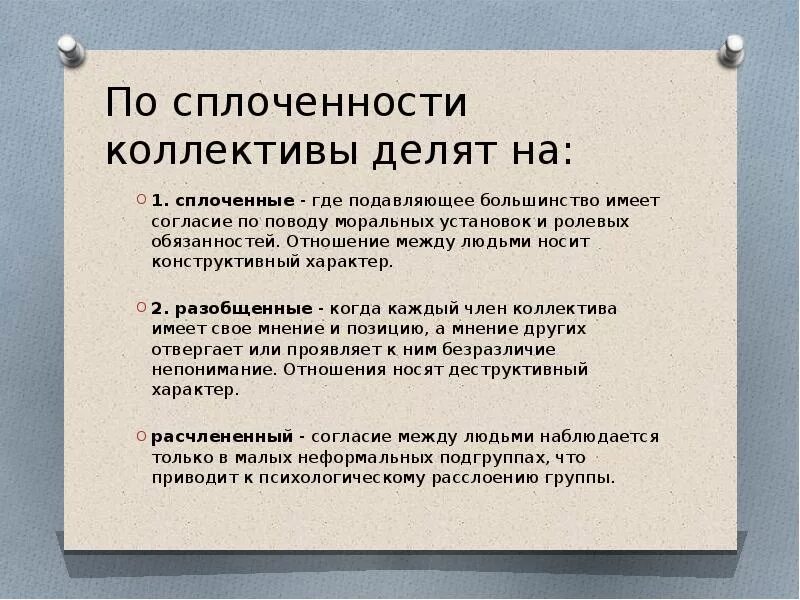 Уровни сплоченности группы. О сплоченности коллектива высказывания. Высказывания о коллективе. Фразы для сплочения коллектива. Высказывания про рабочий коллектив.