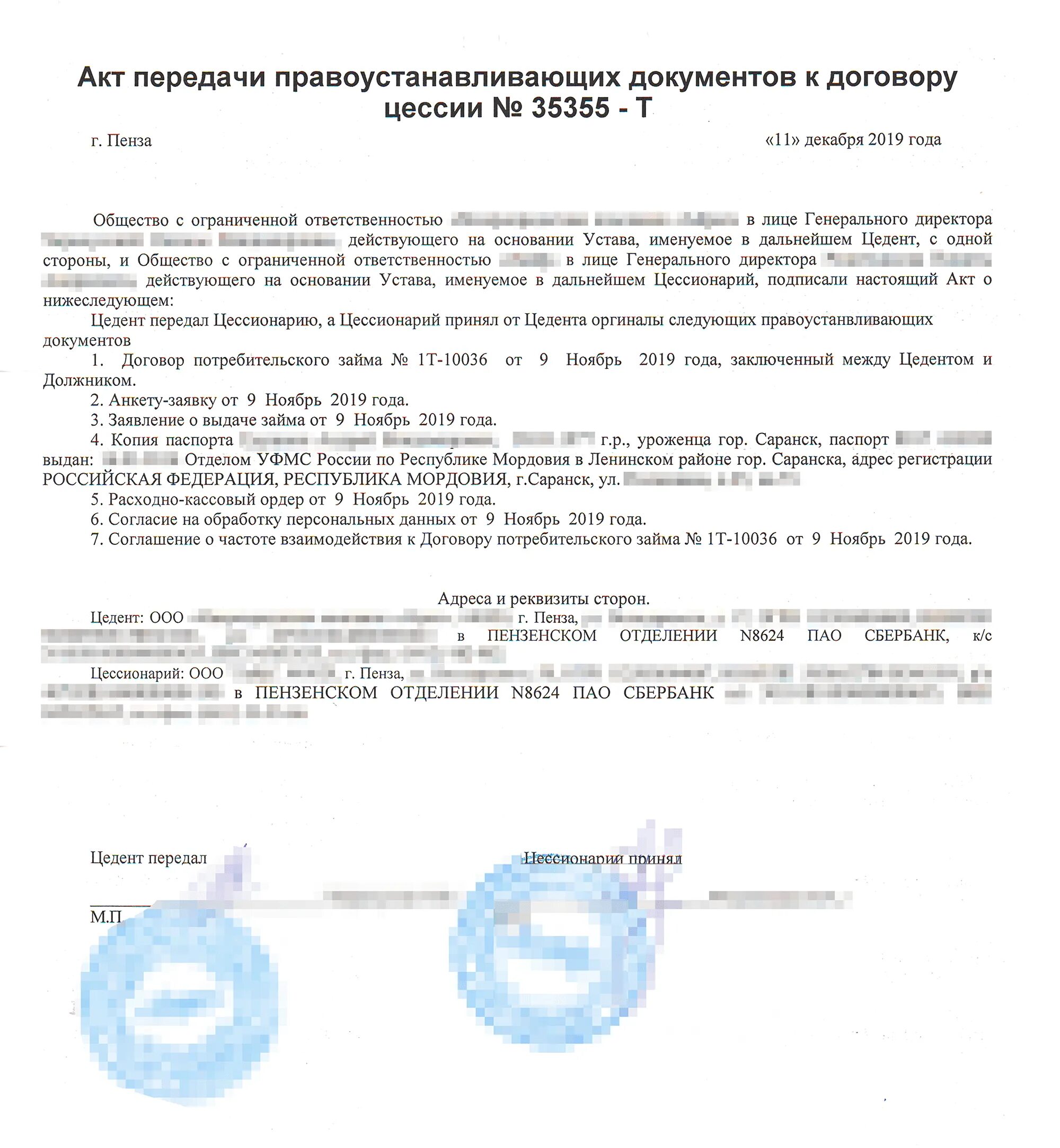 Что значит передача прав по договору сбербанк. Договор цессии по договору. Договор уступки требования цессии образец.