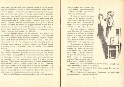 Рассказ н Артюховой большая берёза. Н. Артюхова "большая берёза" "трудный вечер". Большая берёза Артюхова читать. Рассказ большая береза