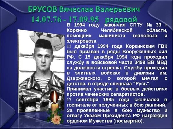 Конкурс о родине о подвиге о славе. В 1994 году был призван.