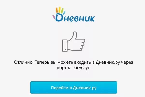 Электронный дневник свердловской области через госуслуги. Дневник ру. Дневник ру через госуслуги. Днивник РК через госуслуги. Дневник войти через госуслуги.