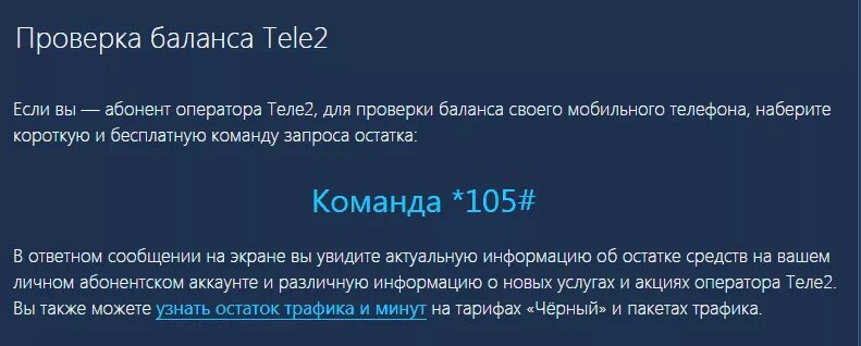 Как узнать счет теле. Проверитьбалоанс теле2. проверить бадагс телн 2. как проверить баланс на теле2. примерка баланса теле2.