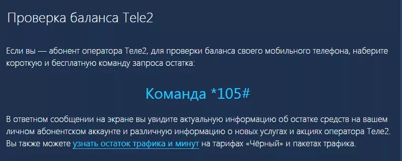 Проверить бадагс телн 2. Как проверить баланс на теле2. Примерка баланса теле2. Как проверить Балан на теле 2. Баланс теле2 на телефоне команда