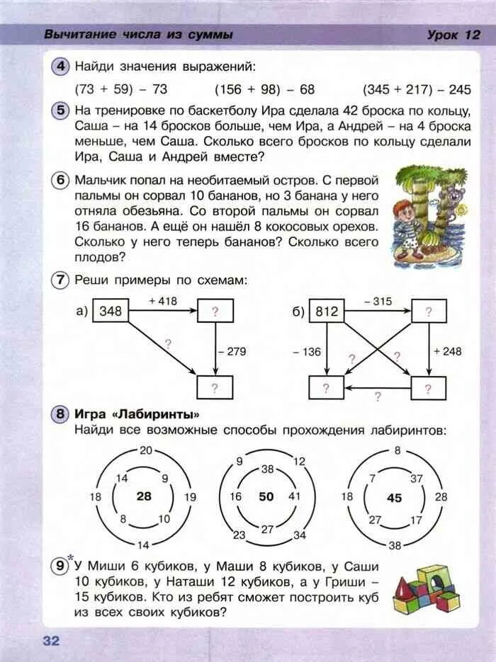 Лабиринт петерсон 2 класс. Математика петерсон 2 класс 2. математический лабиринт 2 класс. решение задач по математике 2 класс петерсон. примеры схем задач петерсон.