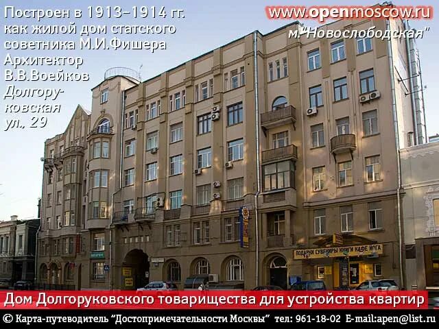 долгоруковская д. москва, долгоруковская улица, 29. долгоруковская ближайшее метро. станция метро ул долгоруковская. , 29.