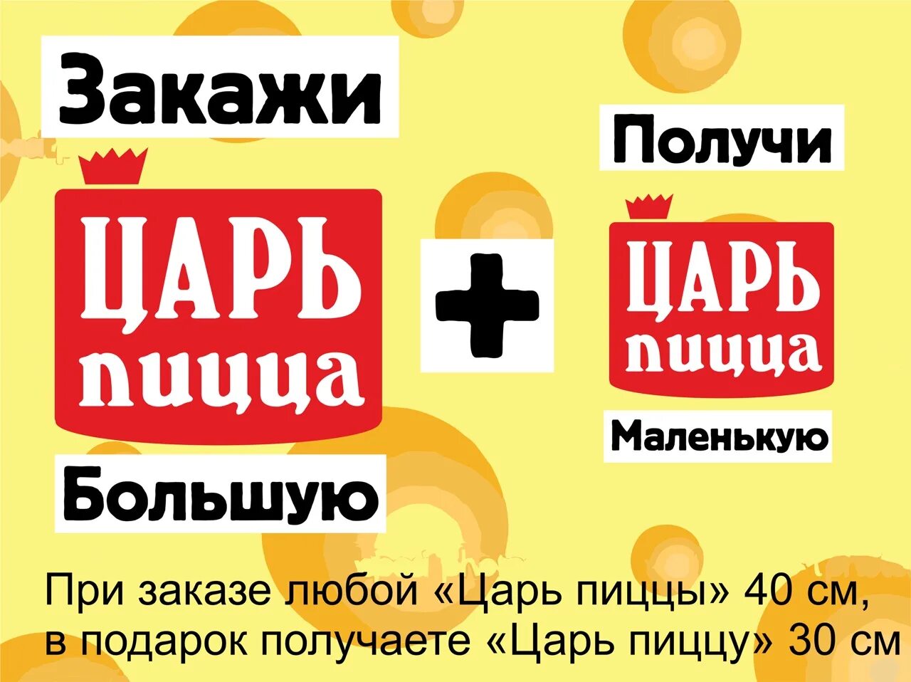 Царь пицца сысерть сайт. Царь пицца тамбов. царь пицца киров. царь пицца белебей.