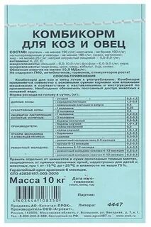 Комбикорм для козлят