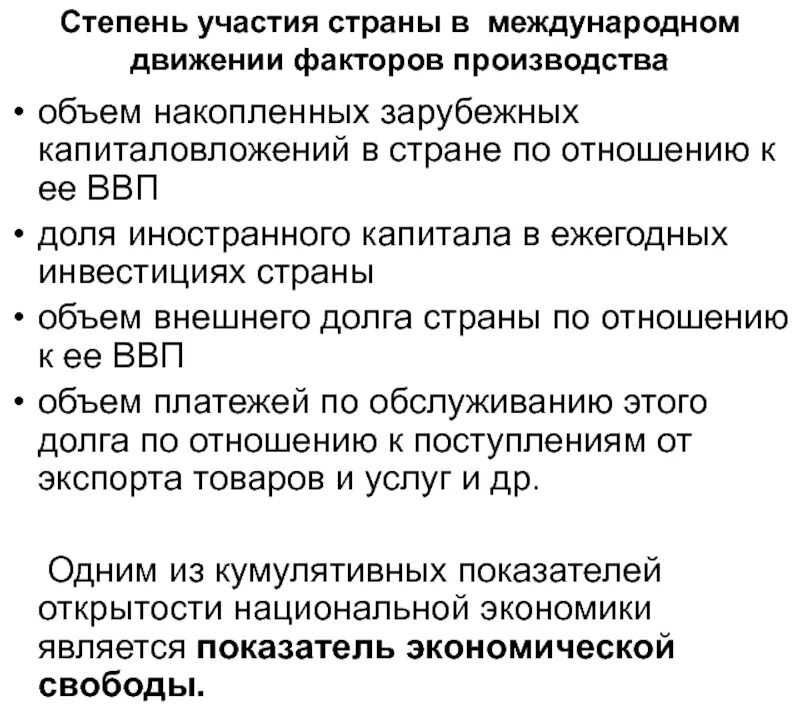 Международное движение факторов производства. Участие страны в международном движении факторов производства. Степень участия. Движение факторов производства странами.