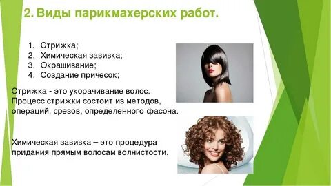 Вид деятельности парикмахерской